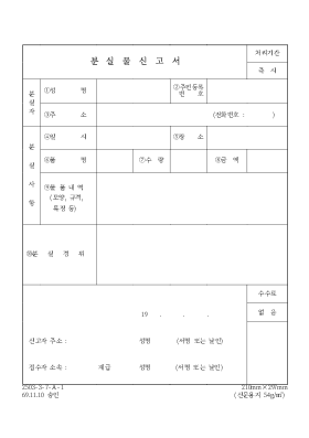 분실물 신고서 분실물 신고서